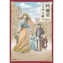 阿爾蒂(09)