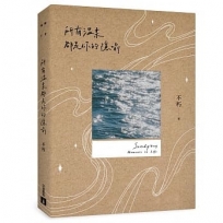 所有溫柔都是你的隱喻【長河版書封】