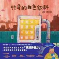 神奇的白色飲料