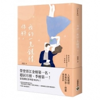 你好,我的一見鍾情(下)