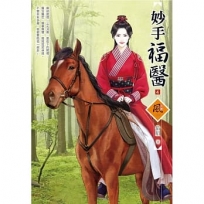 妙手福醫 4