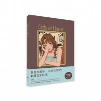 Girls at home 每日愜意宅家生活時尚插畫集