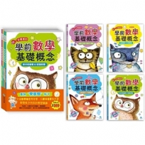 好好玩數學套書(全套四冊)