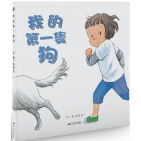 我的第一隻狗(二版)