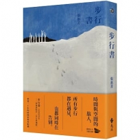 步行書(經典復刻版)
