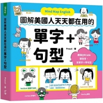 Mind Map English 圖解美國人天天都在用的單字＋句型