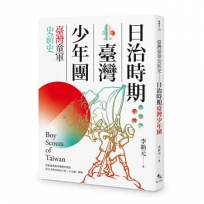 臺灣童軍史前史:日治時期臺灣少年團