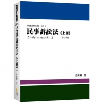 民事訴訟法(上冊)(姜著)