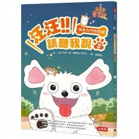 汪汪!!請聽我說(02)綠色大門的怪獸