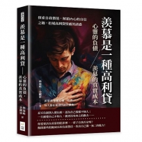 羨慕是一種高利貸——心靈的負債，羨慕的真實成本：探索自我價值，解鎖內心的自信之鑰，拒絕高利貸情感的誘惑