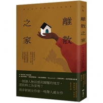 離散之家(《紐約客》年度好書，南非新銳女作家一鳴驚人處女作)