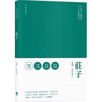 中學生文言經典選讀:莊子
