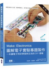 Make: Electronics 圖解電子實驗專題製作(第二版)