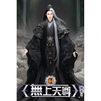 無上天尊44