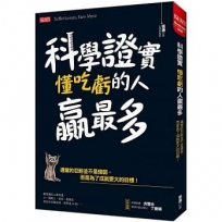 科學證實 懂吃虧的人贏最多:適當的忍耐並不是懦弱,而是為了成就更大的目標!