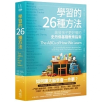 學習的26種方法:啟發孩子更好懂的史丹佛基礎教育指南