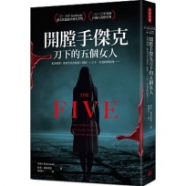 開膛手傑克刀下 的五個女人:死於地獄,卻也生活在地獄!歷經130年,沉冤終得昭雪……