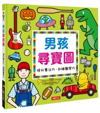 男孩尋寶圖(暢銷版)
