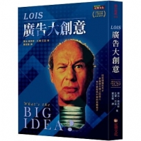 Lois 廣告大創意