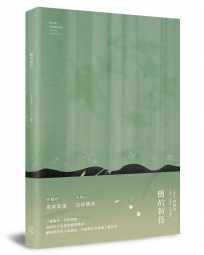 舊故新長