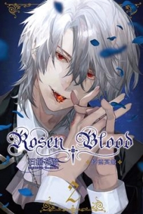 Rosen Blood-悖德冥館 -2-漫畫