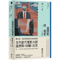 溫德斯談電影觀看的行為