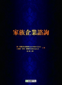 家族企業諮詢