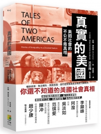 真實的美國
