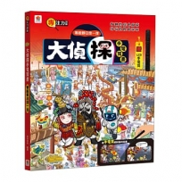 大偵探手電筒書: 傳統節日找一找
