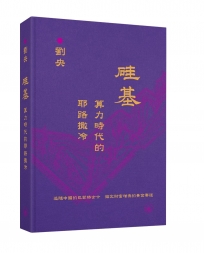 硅基:算力時代的耶路撒冷