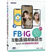 FB、IG互動濾鏡超級玩家:Spark AR擴增實境玩創意