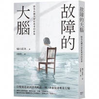 故障的大腦：路易氏體失智症患者的世界