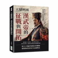 天驕興國，漢武帝的征戰與開拓：從太子到帝王，開創盛世的策略與遠見