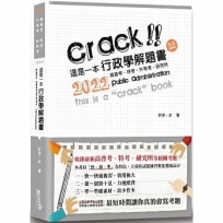 這是一本行政學解題書