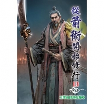 從箭術開始修行13