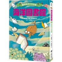 海洋圖書館(04)暴風雨中的謎團