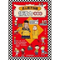 領導力《漫畫版》