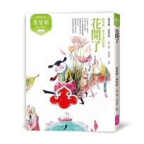 張曼娟奇幻學堂:花開了-鏡花緣.唐小山的故事(典藏紀念版)