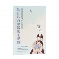 給自己的幸福未來契約：認識意定監護與相關應用