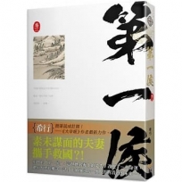 第一侯 卷三