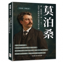 莫泊桑:從《脂肪球》到《一生》,寫實大師眼裡的法蘭西眾生相