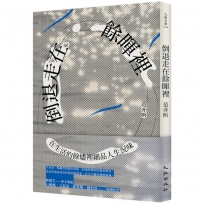 倒退走在餘暉裡