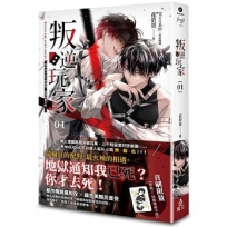 叛逆玩家01
