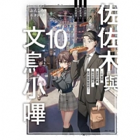 佐佐木與文鳥小嗶10