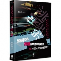 逃出香港Ⅰ