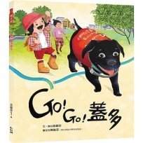 GO!GO!蓋