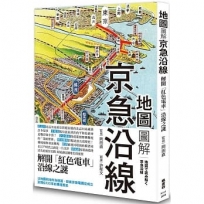 地圖圖解京急沿線