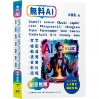 無料AI:ChatGPT+Gemini+Claude+Copilot+Coze+PlaygroundAI+Ideogram+Stylar+Faceswapper+Suno+Stable Audio+D