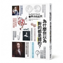 書呆子的反抗：為什麼你以為對的都是錯的？