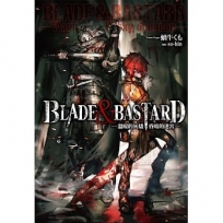 BLADE & BASTARD(01)-溫暖的灰燼,昏暗的迷宮-